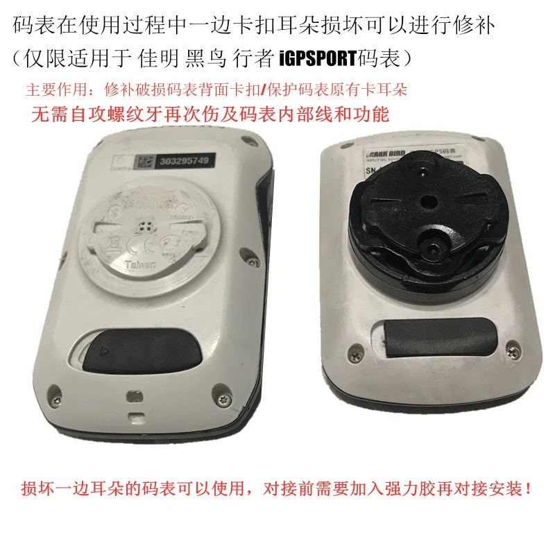 适用行者黑鸟迈金佳明百锐腾码表卡扣配件耳朵修补件 送508胶水