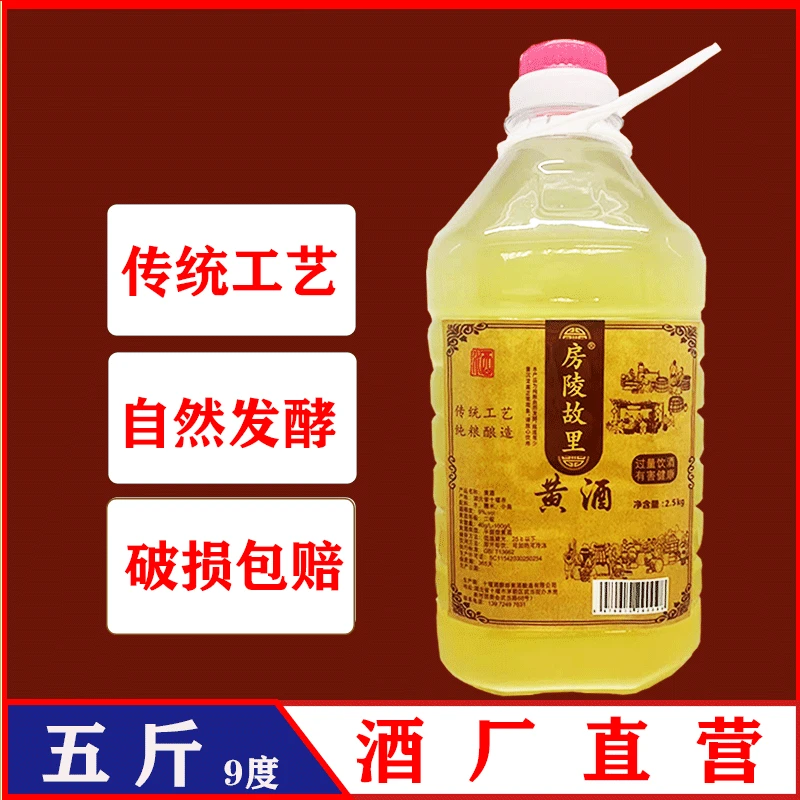 房陵故里湖北十堰房县黄酒糯米原浆传统工艺手工酿造 9度半甜桶装