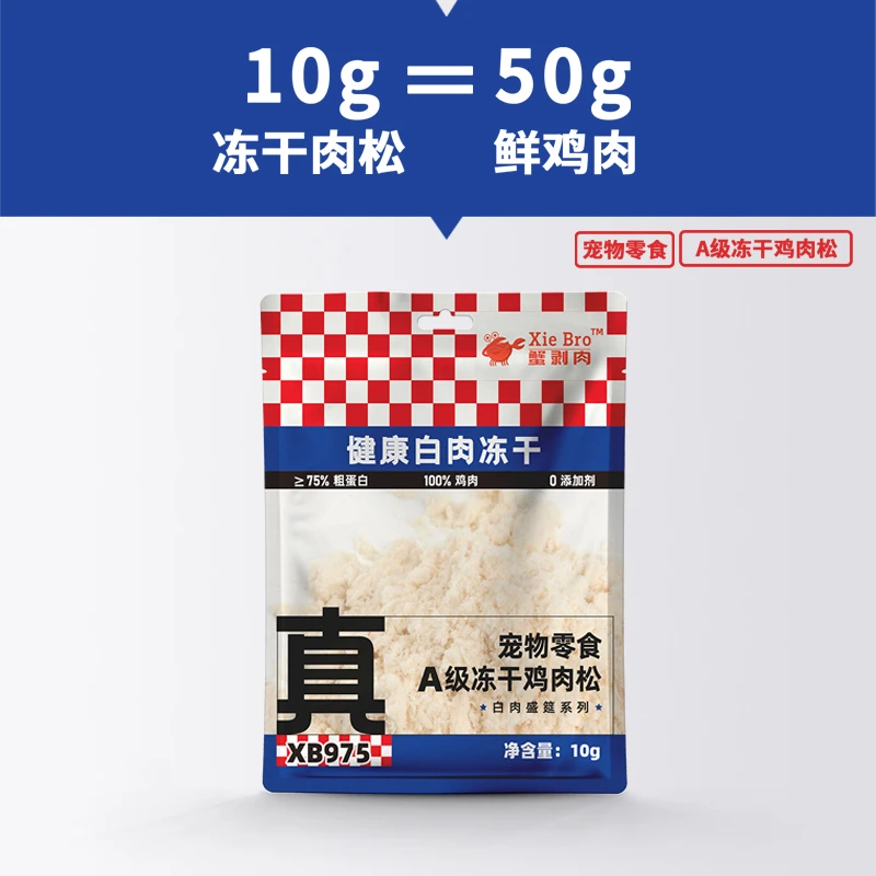 A级冻干鸡肉松10g猫咪零食拌粮冻干粉改善挑食高蛋白主粮好搭档