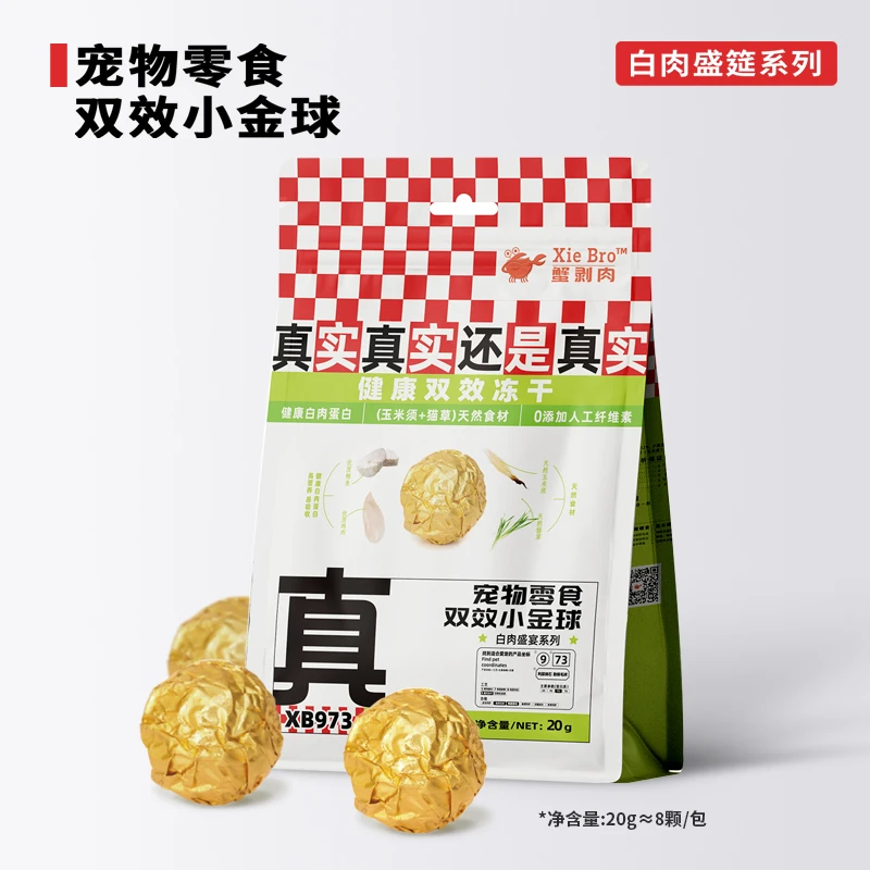 冻干猫零食鳕鱼鸡肉球双效小金球20g喵喵球猫咪化毛球利尿排毛