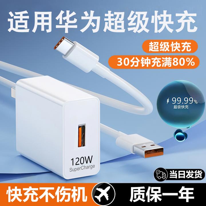 适用于华为快充120W超级快速充电器加长数据线充电6A闪充荣耀
