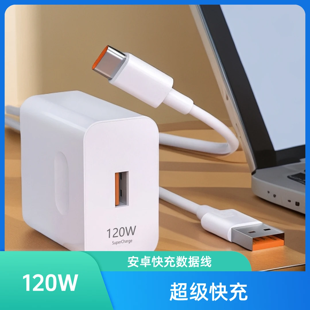 适用华为120W充电器头通用超级快充头p20/30/NOVA7/8/9充电数据线