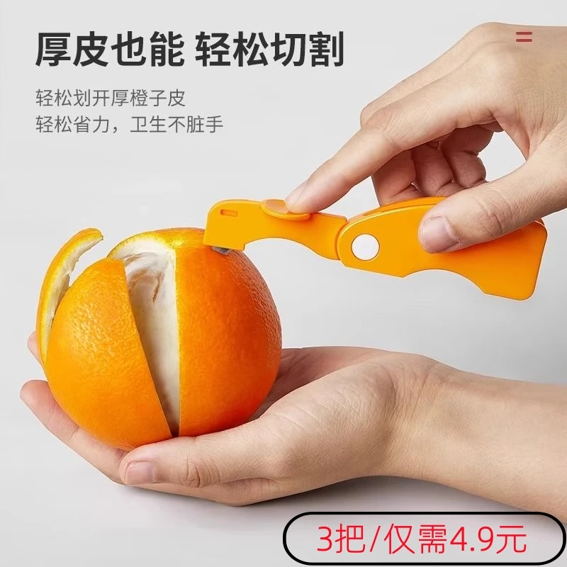 多功能剥橙器剥柚子剥橙子神器去皮器开橙子器削水果刀柑橘剥皮器