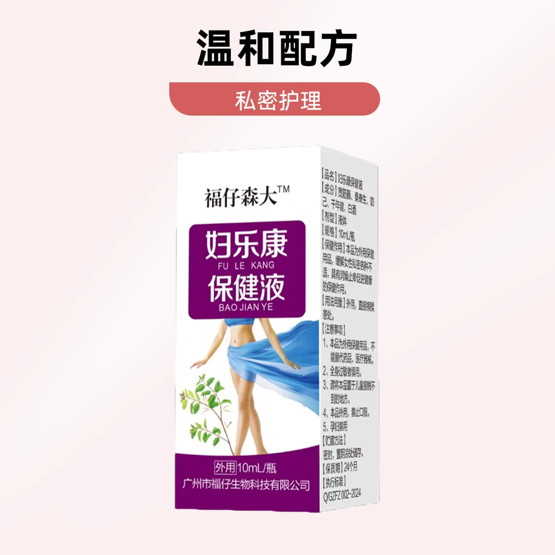 妇乐康止痒保健液外用药酒草本温和止痒抑菌女士私密