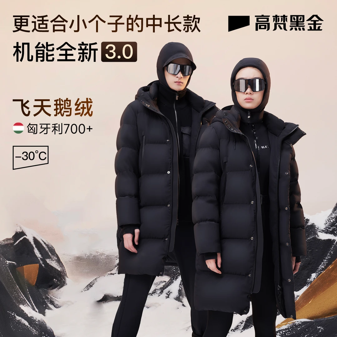 【高梵黑金鹅绒服】机能3.0六格男女同款高端保暖长款热力感羽绒服