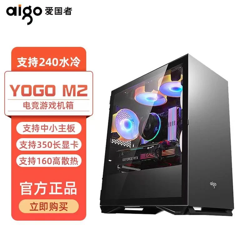 爱国者YOGO M2电脑机箱台式机matx主板玻璃侧透240水冷diy外壳