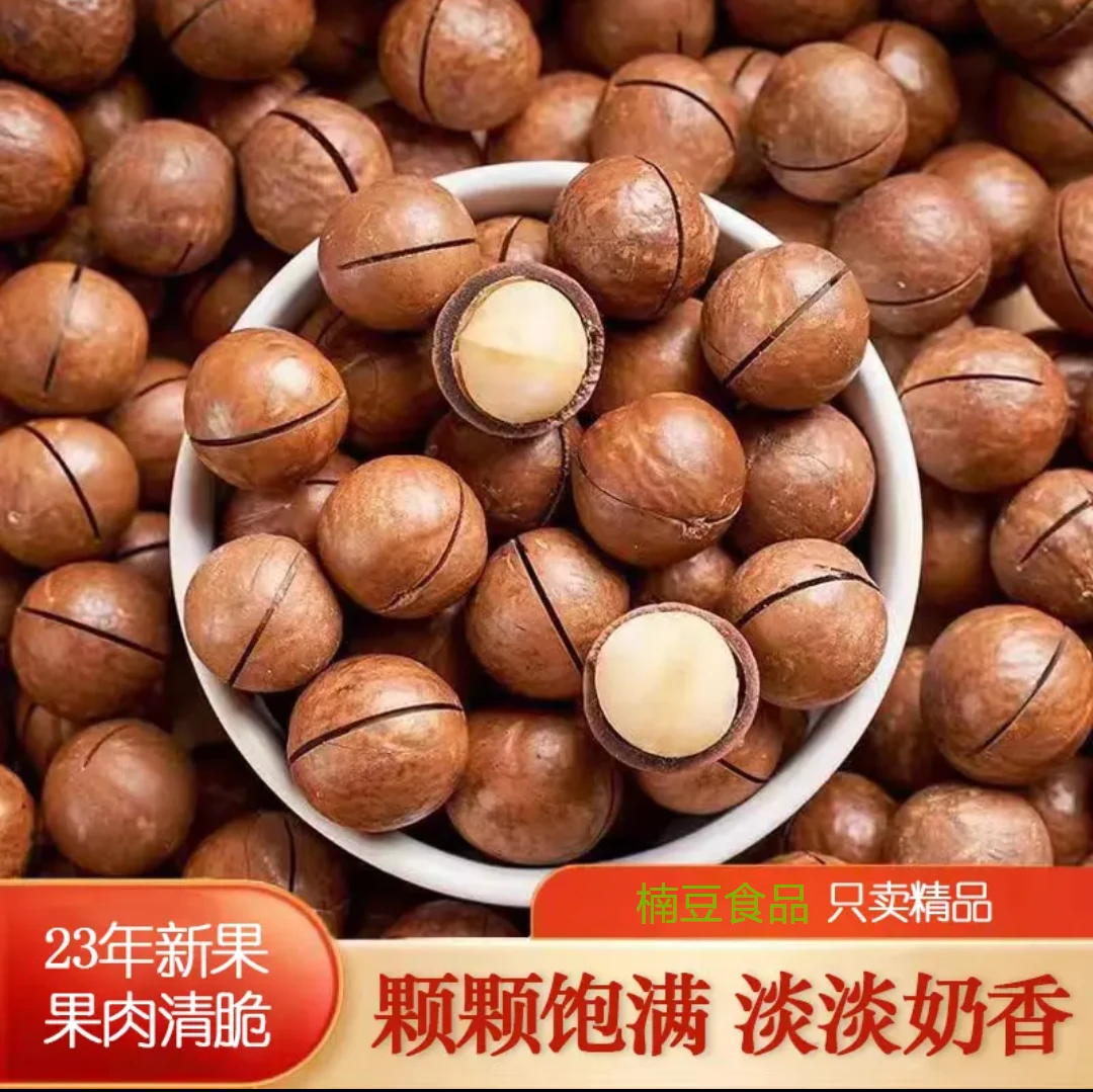 【年终特惠】 澳洲特大夏威夷果 坚果 零食 奶香 薄壳 美味酥脆品质