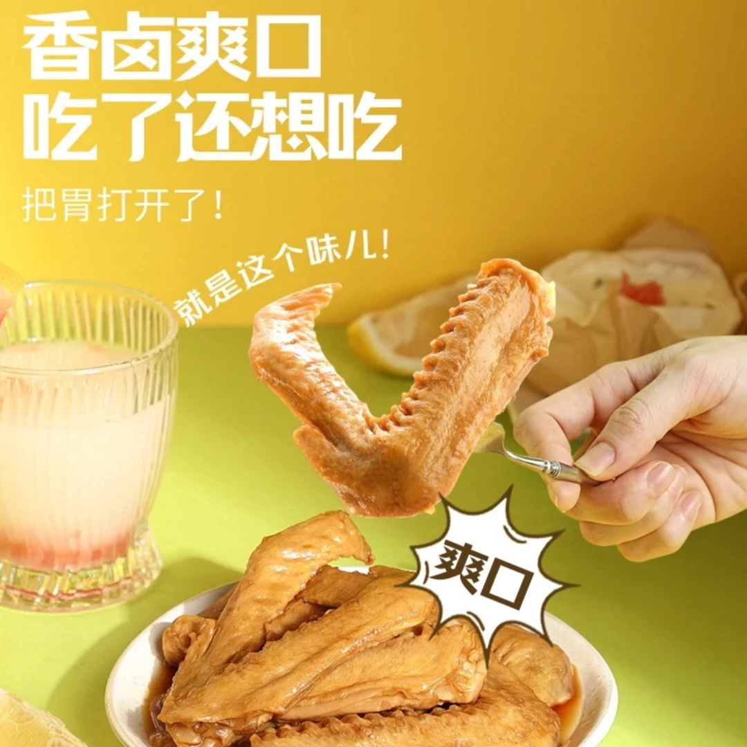 【佛冷】惠州佬泡鸭爪鸭翅休闲零食好吃