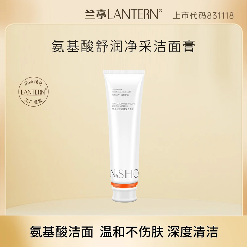 INSHORE氨基酸舒润净采洁面膏