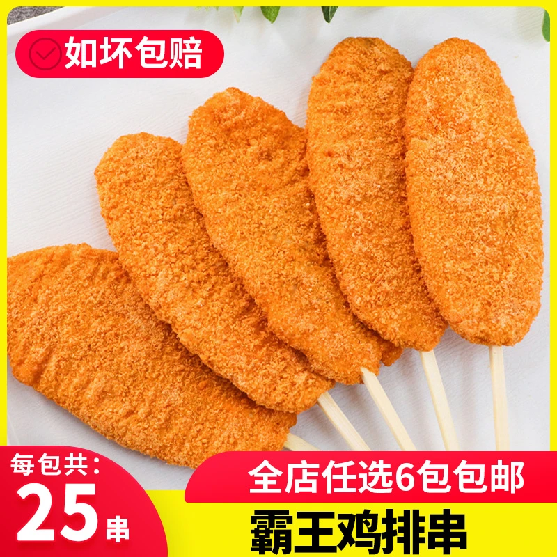 鸡排油炸小吃半成品冷冻霸王鸡排商用空气炸锅烧烤炸串食材批