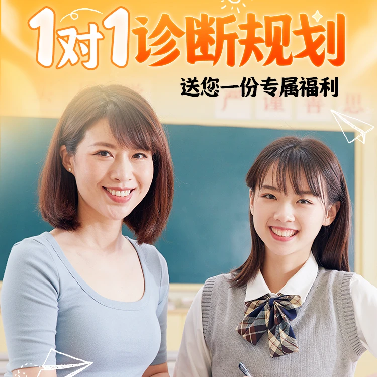 高中家长1v1诊断规划
