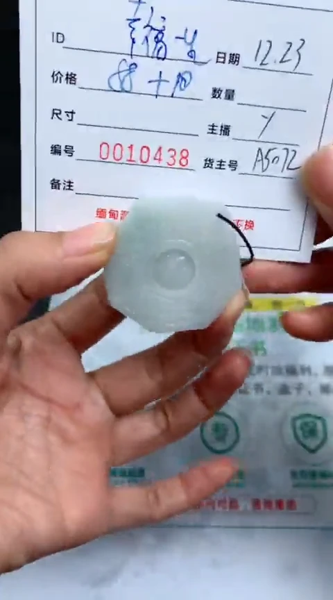 【闪购商品】定制翡翠未镶嵌/幸福/10438/挂件/1/微瑕