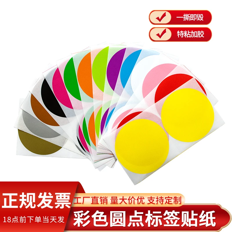 【福利款】彩色圆点贴纸不干胶手写分类记号色号标记自粘贴圆形标