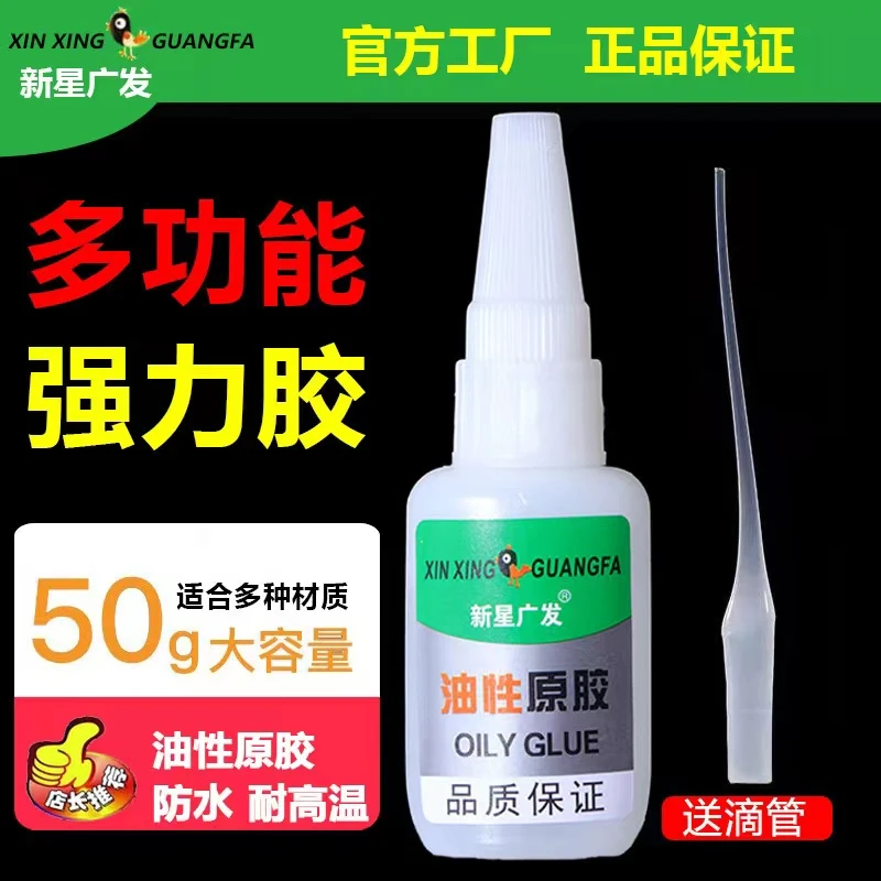 油性原胶强力多功能胶水 粘鞋胶 木材胶 陶瓷胶 金属胶通用