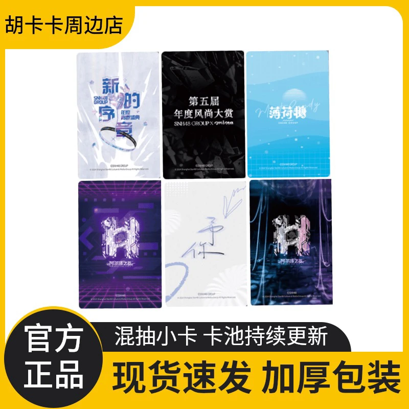 【盲袋】SNH48官方正品小卡 内含TOP16成员、御三家等 成员随机