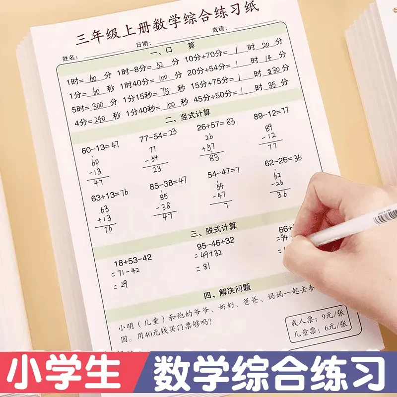 数学综合练习纸小学生二三四年级加减乘除口算训练竖式计算题册
