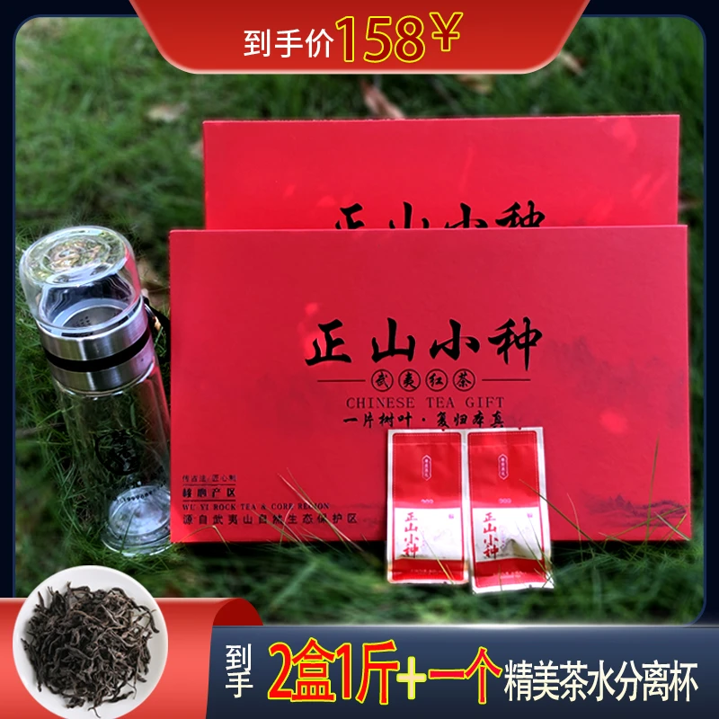 武夷桐木红茶正山小种花果香精品精品礼盒装两盒500g大红袍伴手礼