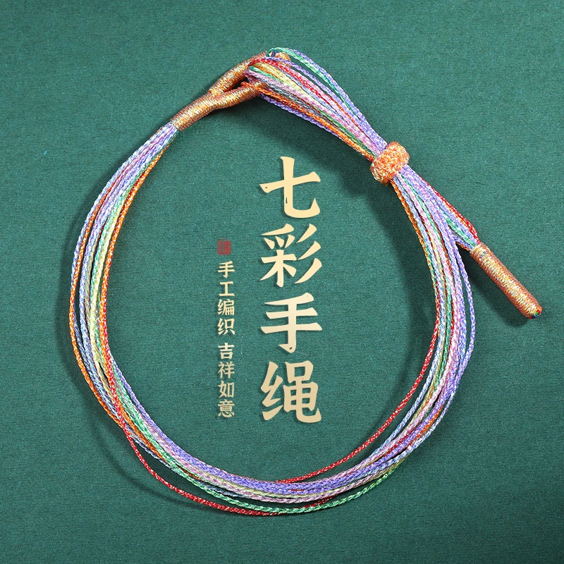 非金属布艺手链 时尚款七彩手绳时尚炫彩手链儿童成人男女手链