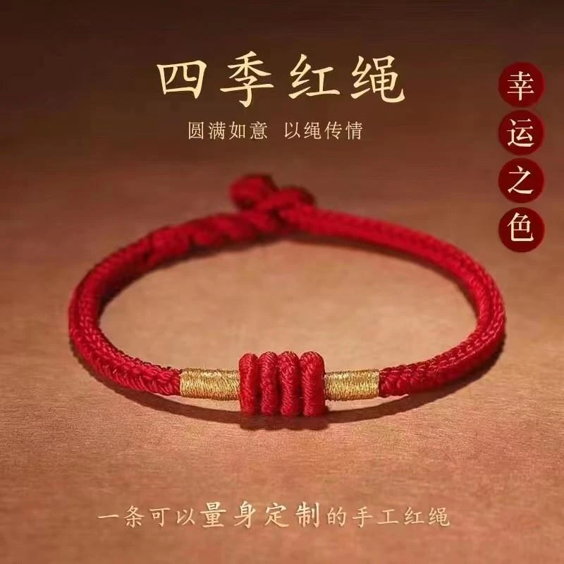非金属布艺手链 2024本命年龙年红绳手链情侣手工编织平安红手绳
