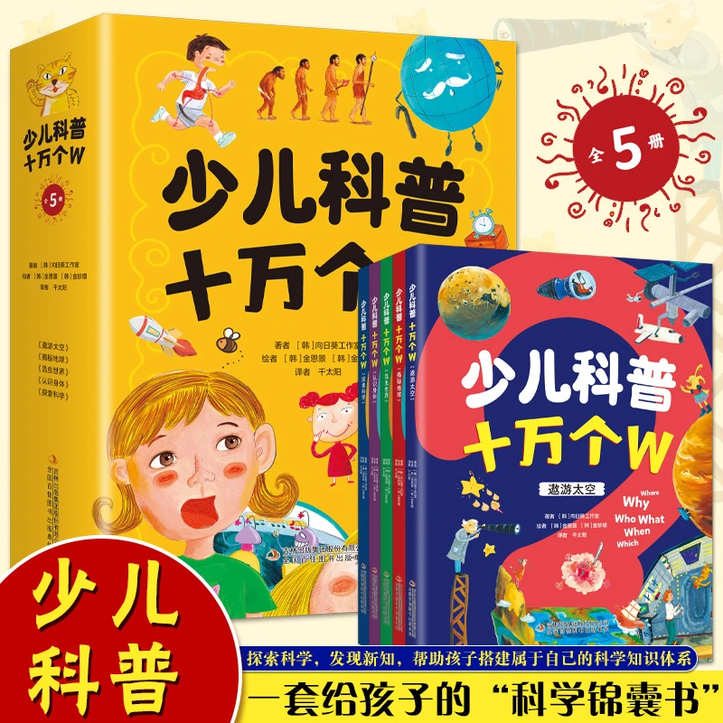 少儿科普十万个W百科全书青少年版科普世界中国未解之谜大全集