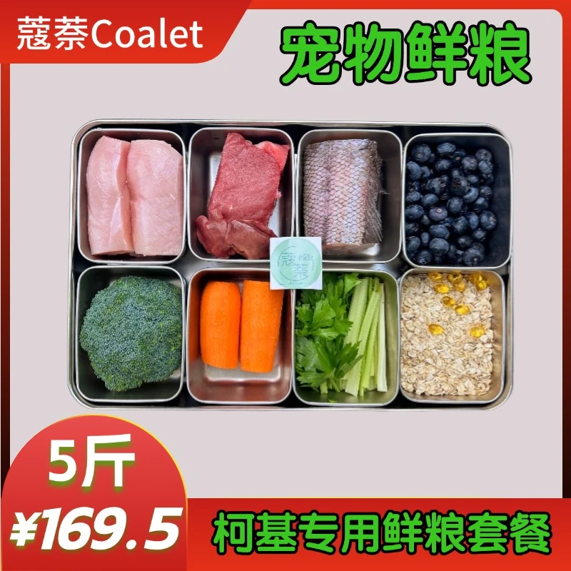 【柯基专用套餐】宠物鲜粮柯基专宠专用狗粮合理健康有针对性的配方