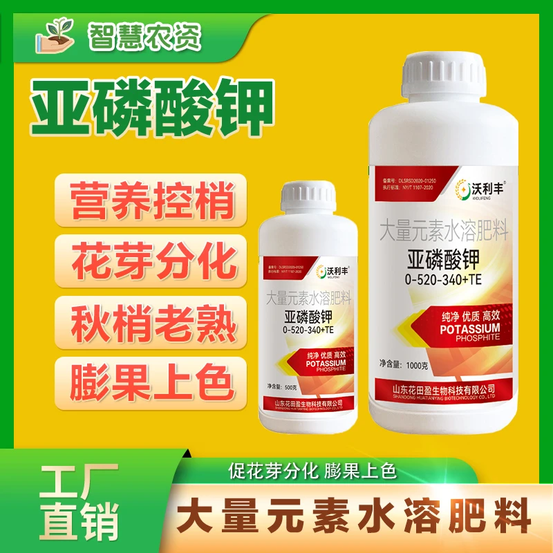 沃利丰亚磷酸钾生长果树叶面肥保花保果控梢膨果蔬菜高钾肥料