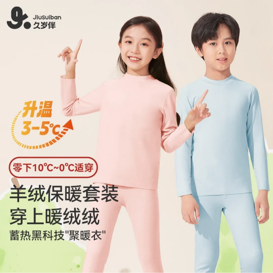 【绵羊毛保暖套装】久岁伴儿童保暖内衣套装A类双面绒无痕秋衣秋裤