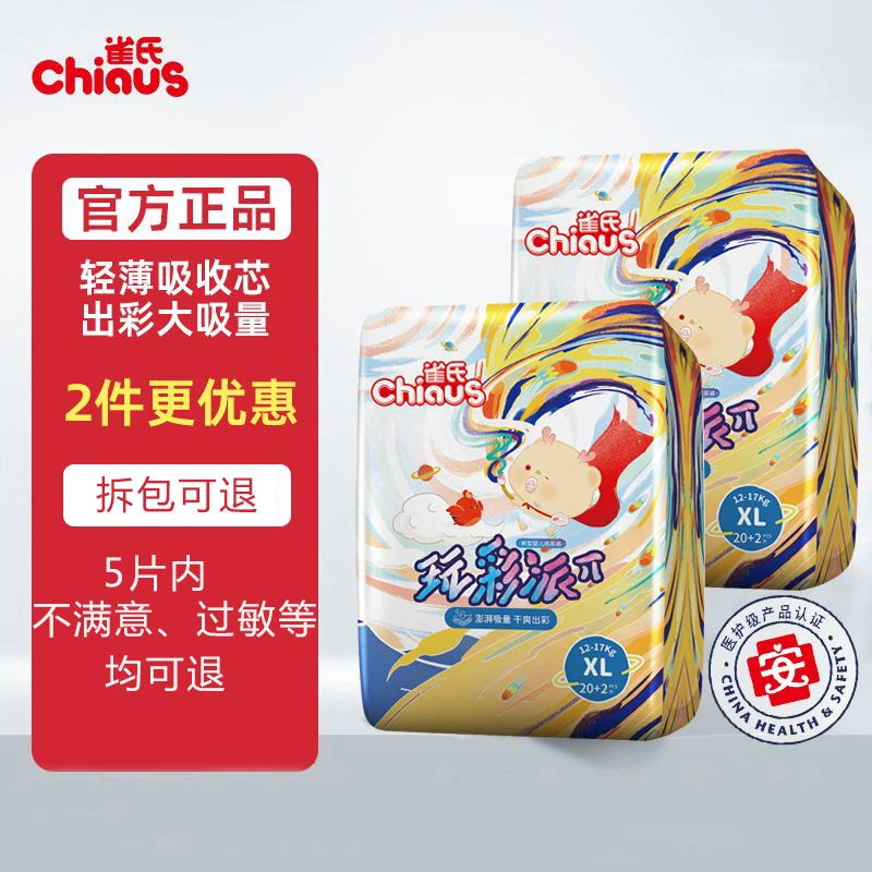雀氏玩彩派婴儿纸尿裤S/M/L/XL/XXL号 宝宝透气学步裤XXXL码2包装