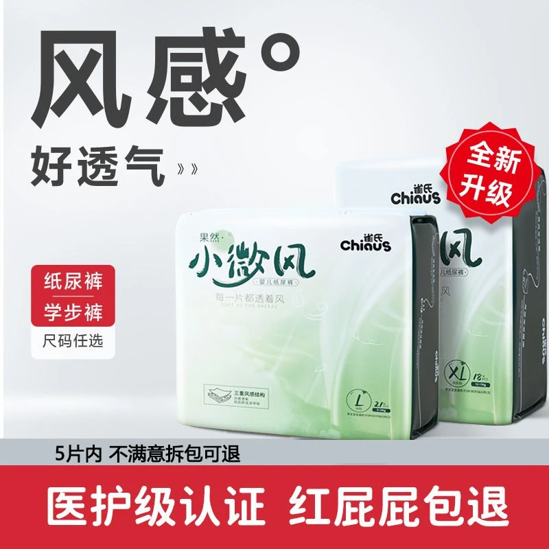 雀氏果然小微风纸尿裤透气干爽CU拉拉裤婴儿尿不湿S/M/L/XL/XXL码