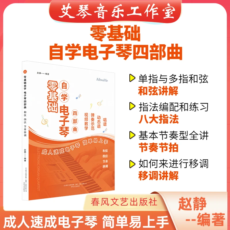 中老年人零基础电子琴自学电子琴 经典曲集 乐理讲解