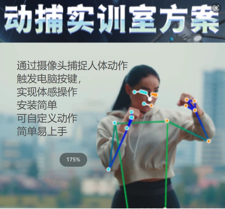 AI体感游戏健身套装 体感跑图 打拳 健身 支持Windows10.11
