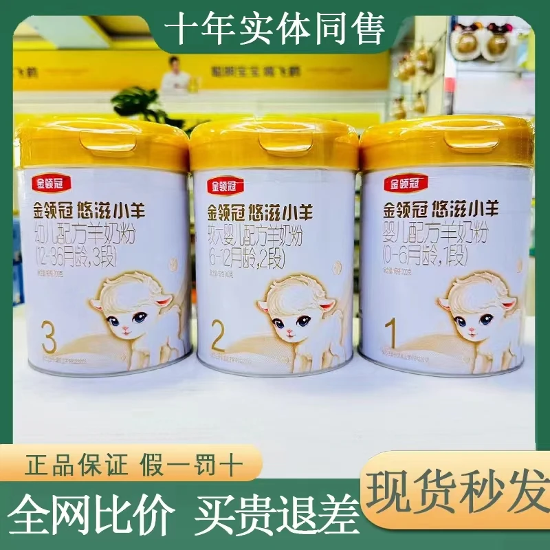 （悠滋小羊）700克321段新国标幼儿配方奶粉实体店发货正品可追溯