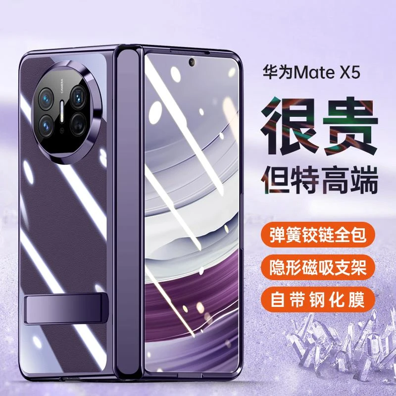 原装正品华为matex5手机壳折叠屏保护套中轴matex3壳膜一体全包防