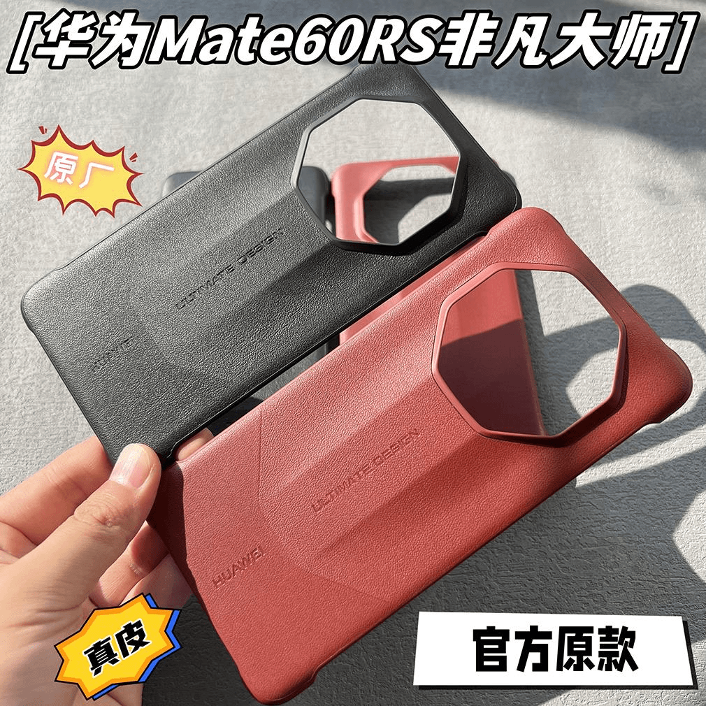 原装正品于华为Mate60RS非凡大师保护壳原厂同款星钻超薄手机套ma