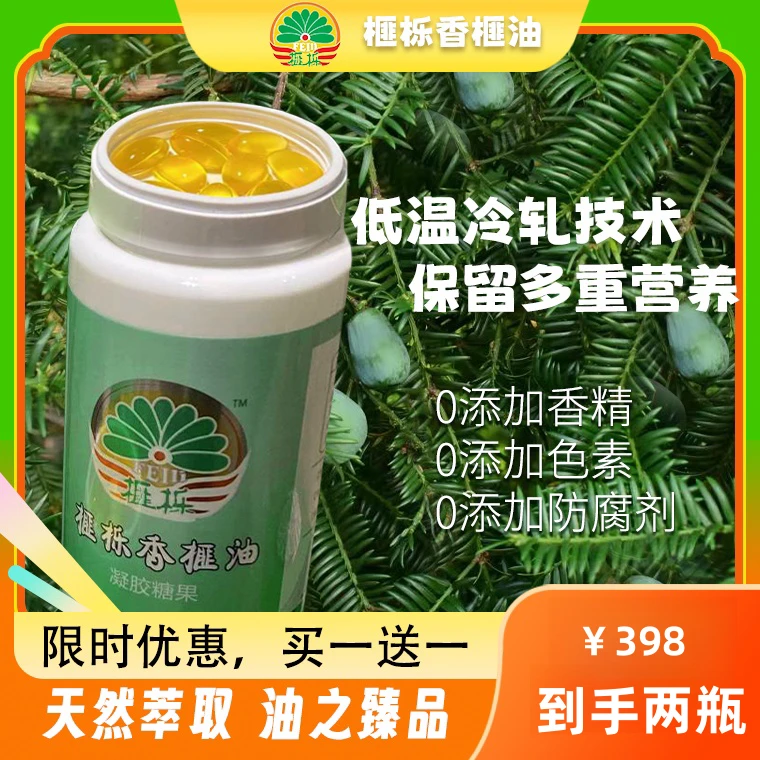 榧栎——纯香榧油加工凝胶糖果单瓶装