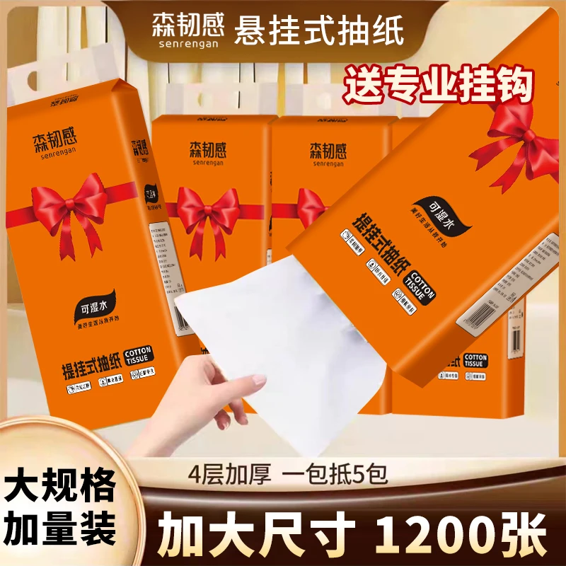 厕所悬挂式纸巾亲肤绵软细腻可湿一次性抽取式不易破大包加厚手纸