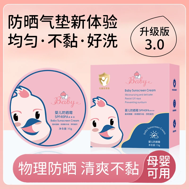 【宝妈必备】儿童防晒霜气垫宝宝专用小孩物理防紫外线婴幼儿防晒乳
