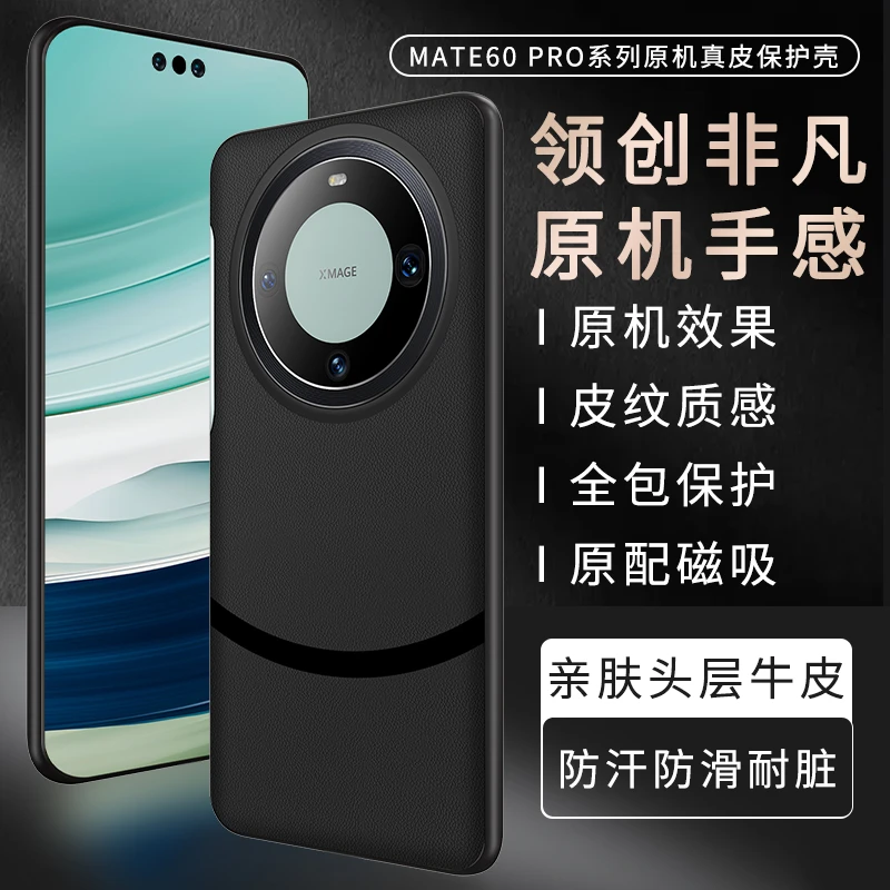 晨炘适用于华为mate60pro手机壳mate60保护套磁吸新款真皮Pro+