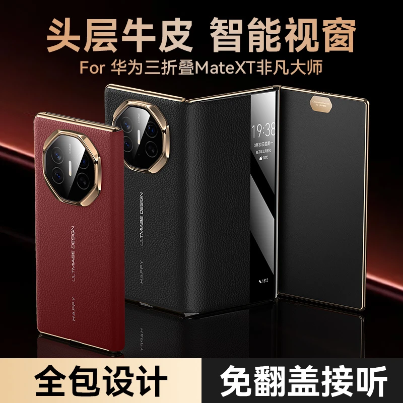 晨炘适用华为matext手机壳新款真皮非凡大师三折叠屏镜头防摔全包