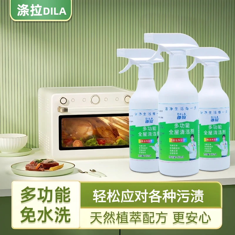 涤拉【全屋清洁剂】免洗瓶装去油去污除垢除异味去味快速多功能泡沫