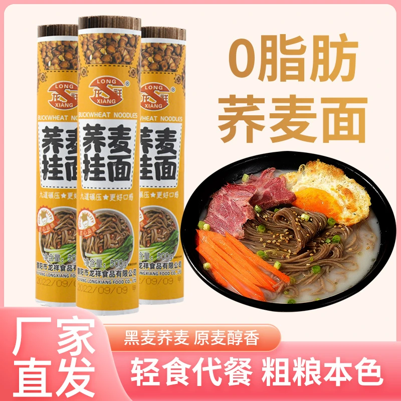 龙祥500gX5斤0脂肪低钠粗粮荞麦面条低升糖营养全麦荞麦劲道速食