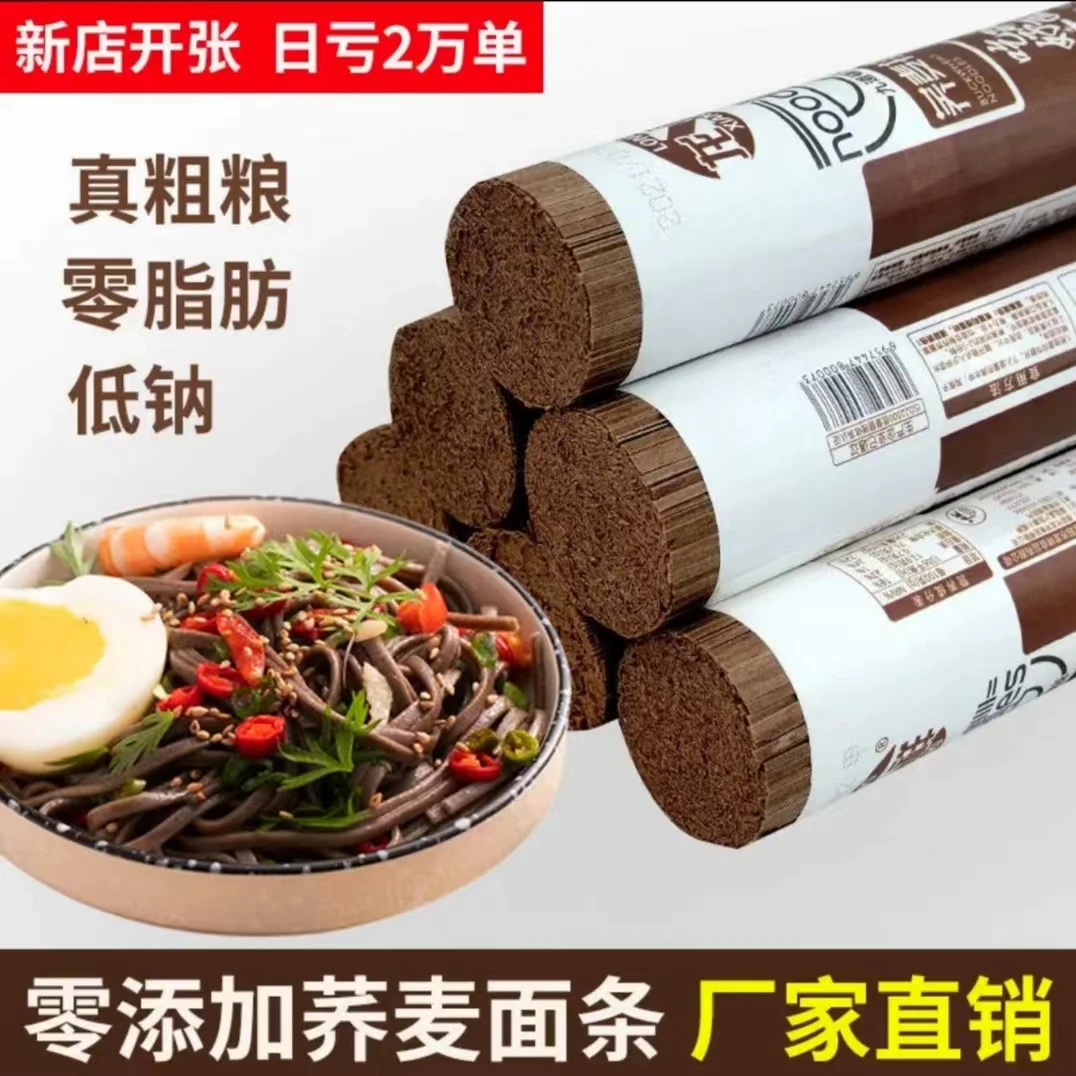 龙祥厂家直销500gX5 0脂肪低钠粗粮荞麦面条挂面健康代餐精苦荞面