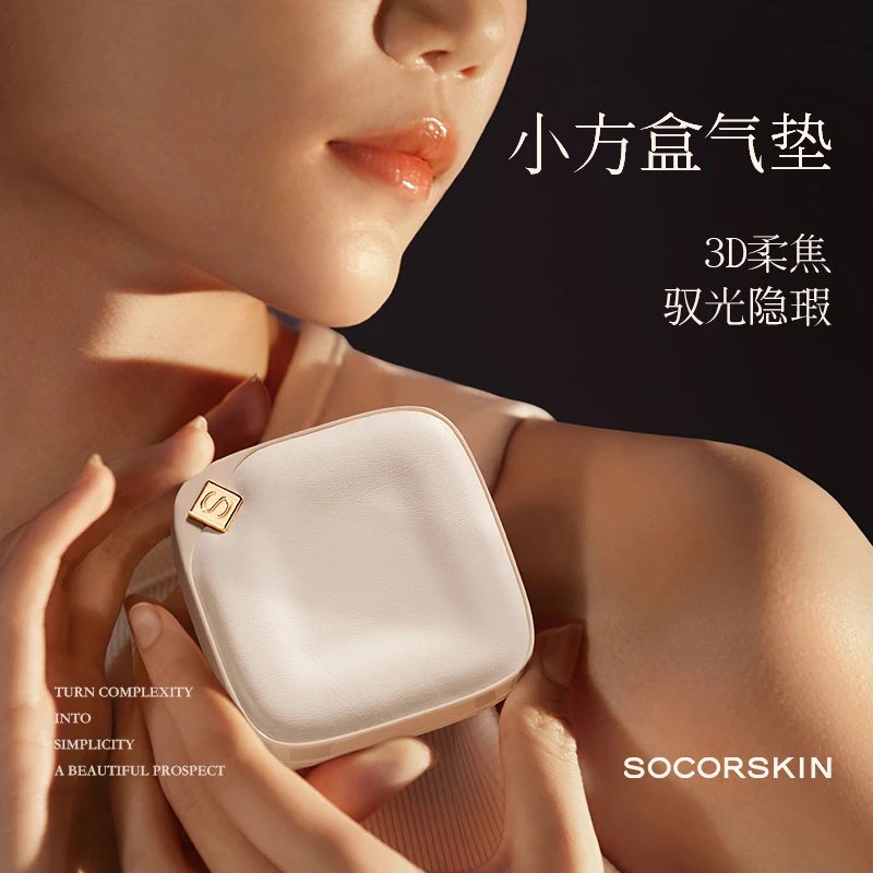 SOCORSKIN/修可芙小方盒气垫粉底液BB霜遮瑕持久干油皮持妆通用