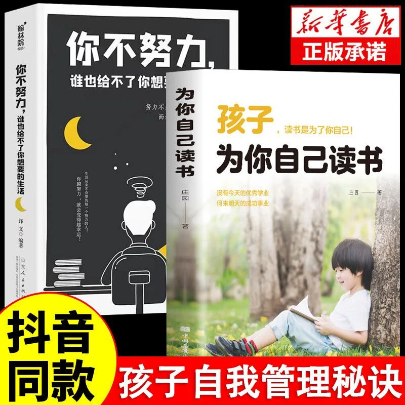 孩子为你自己读书在清华等你人生智慧励志成长书籍学习方法书正版
