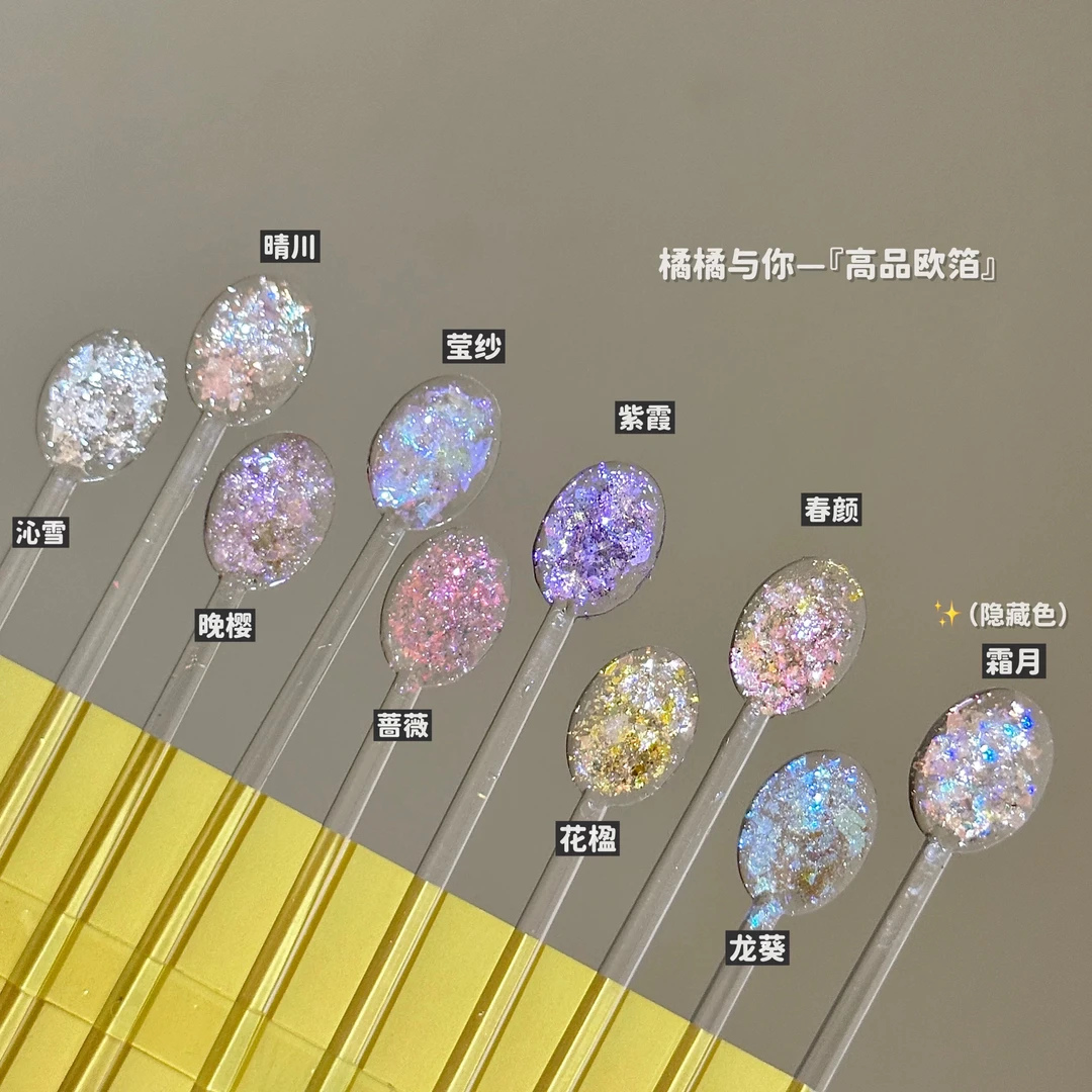 橘橘与你高品欧箔、岩片、尘埃、新手套装、等素材系列合集超薄爆闪