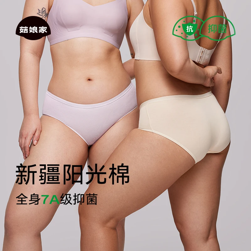 菇娘家大码胖mm新疆棉内裤女裸感舒适抗菌底裆无痕弹力少女三角裤