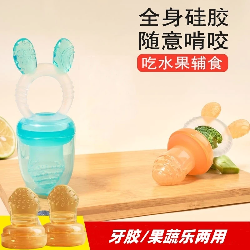 宝宝水果辅食器咬咬袋果蔬乐婴儿吃果汁神器咬玩乐牙胶磨牙棒奶嘴