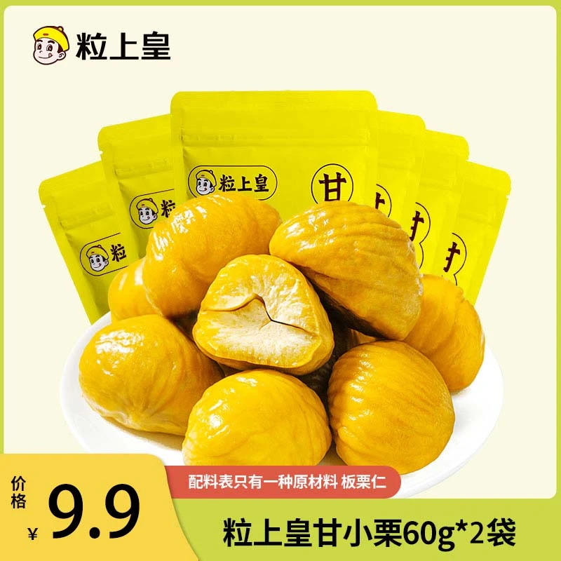 【粒上皇_甘小栗60g/2袋】优选香甜软糯板栗仁甘栗仁即食零食推荐