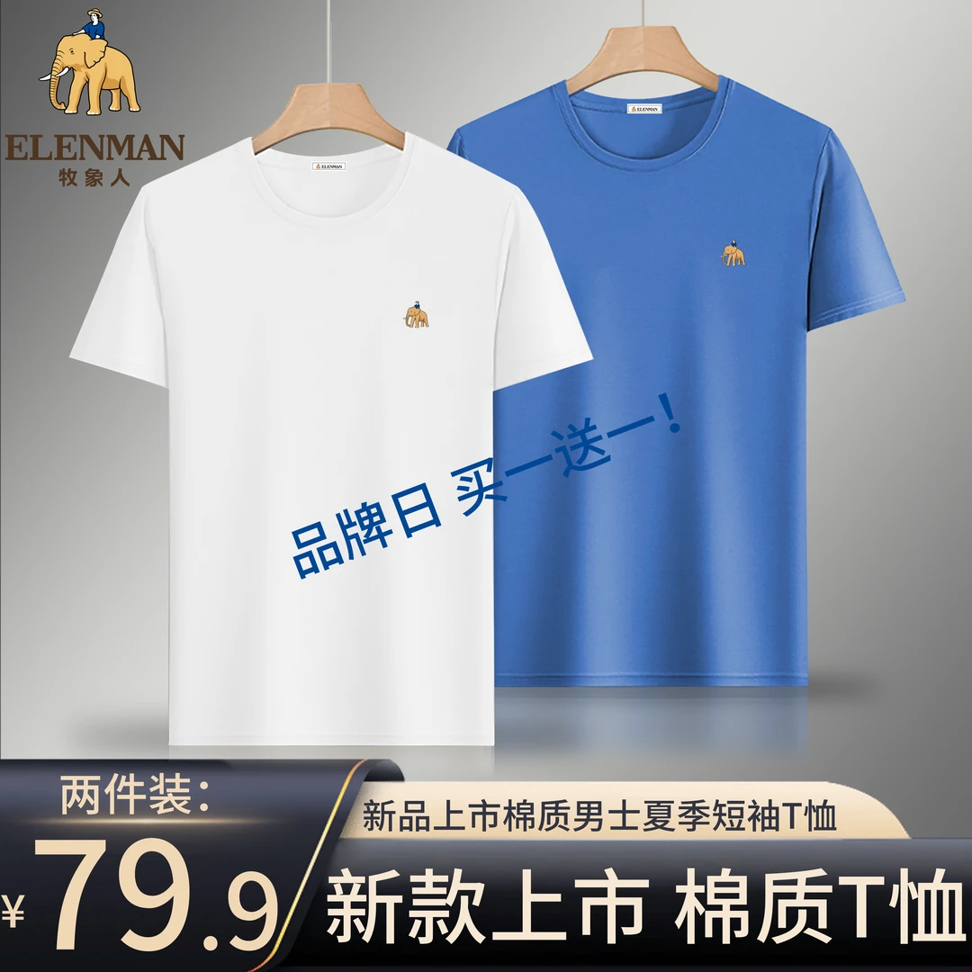 ELENMAN牧象人春夏男士棉质圆领印花小标短袖T恤时尚百搭高档透气