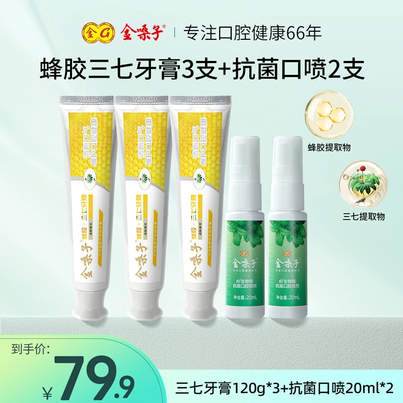 近效期大促销金嗓子蜂胶牙膏*3支加送金嗓子口喷*2支不退货